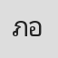 ภัสรนันท์ อัษฎมงคล